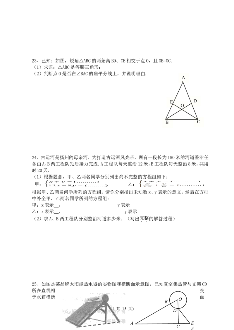 2011年江苏扬州市中考数学试卷及答案_中考真题_2.数学中考真题2015-2024年_地区卷_江苏省_扬州中考数学08-22