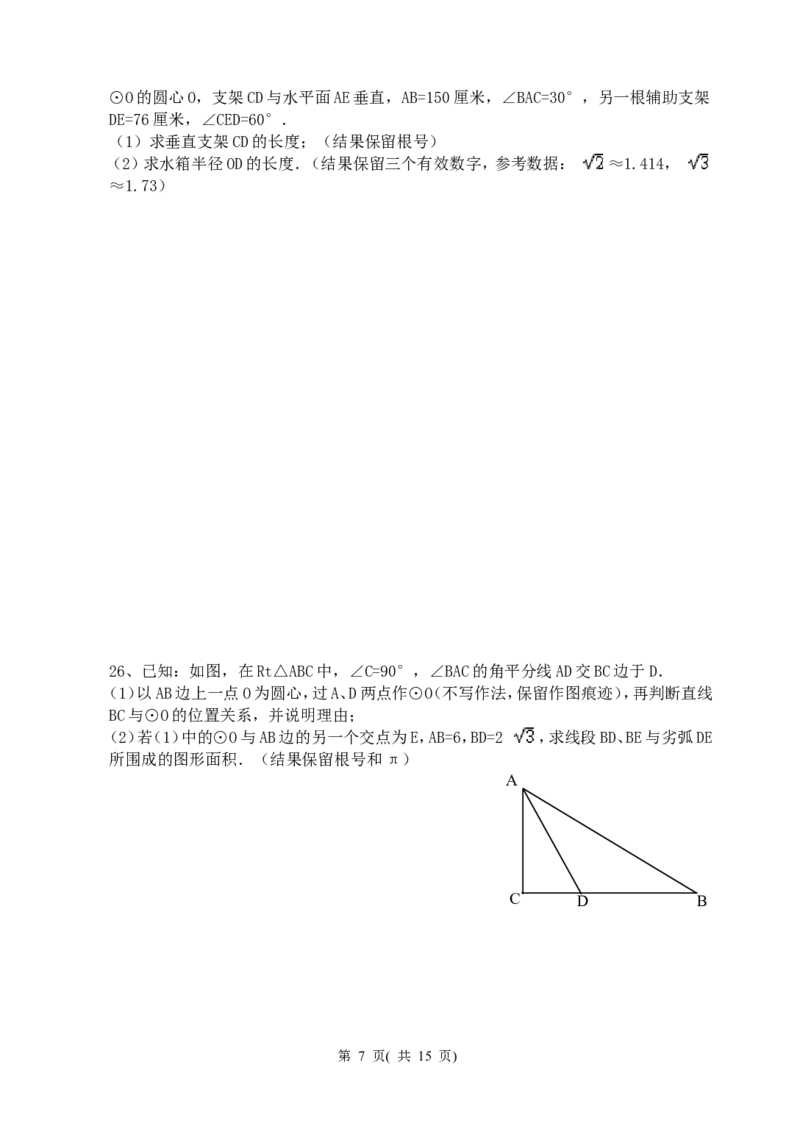 2011年江苏扬州市中考数学试卷及答案_中考真题_2.数学中考真题2015-2024年_地区卷_江苏省_扬州中考数学08-22