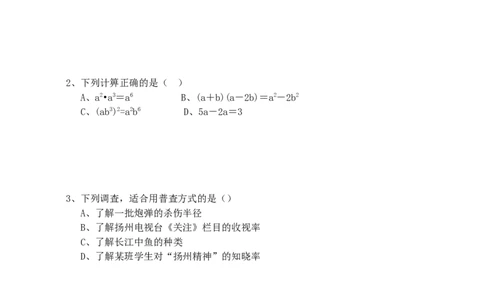 2011年江苏扬州市中考数学试卷及答案_中考真题_2.数学中考真题2015-2024年_地区卷_江苏省_扬州中考数学08-22