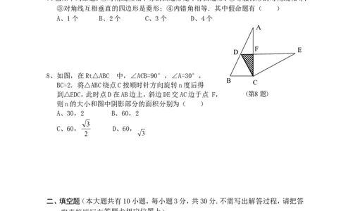 2011年江苏扬州市中考数学试卷及答案_中考真题_2.数学中考真题2015-2024年_地区卷_江苏省_扬州中考数学08-22
