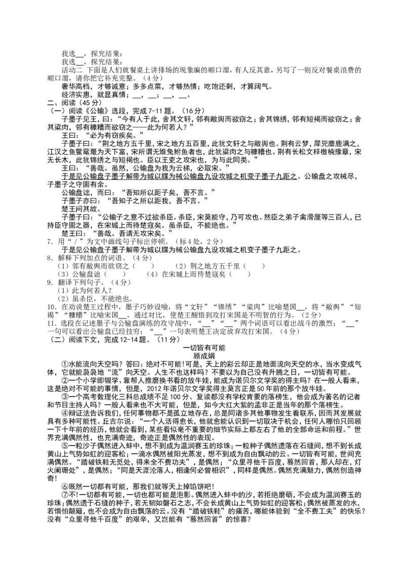 2013年福建省福州市中考语文试题及答案_中考真题_1.语文中考真题2015-2024年_地区卷_福建省_福州中考语文08-21