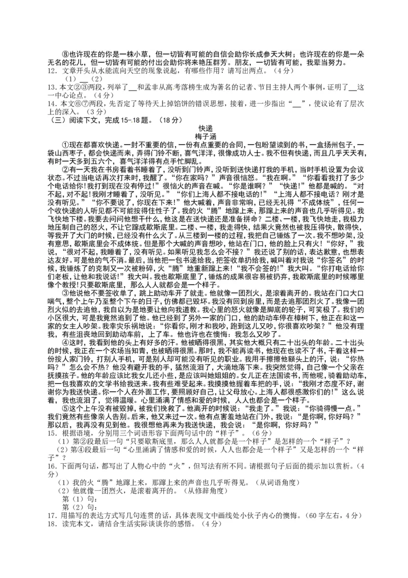 2013年福建省福州市中考语文试题及答案_中考真题_1.语文中考真题2015-2024年_地区卷_福建省_福州中考语文08-21