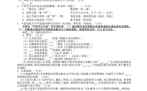 2013年福建省福州市中考语文试题及答案_中考真题_1.语文中考真题2015-2024年_地区卷_福建省_福州中考语文08-21