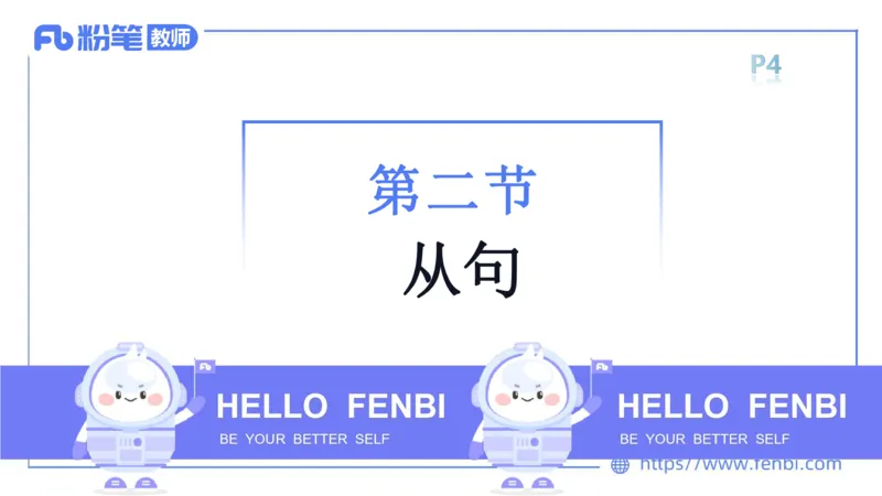 2023.6.7理论精讲-句法1_4-教培资料-26年最新资料-同步更新_科一科二电子资料合集中小幼（笔记真题知识点汇总等）文件多，按需保存_各机构笔记合集（中小幼）推荐_01西米合集