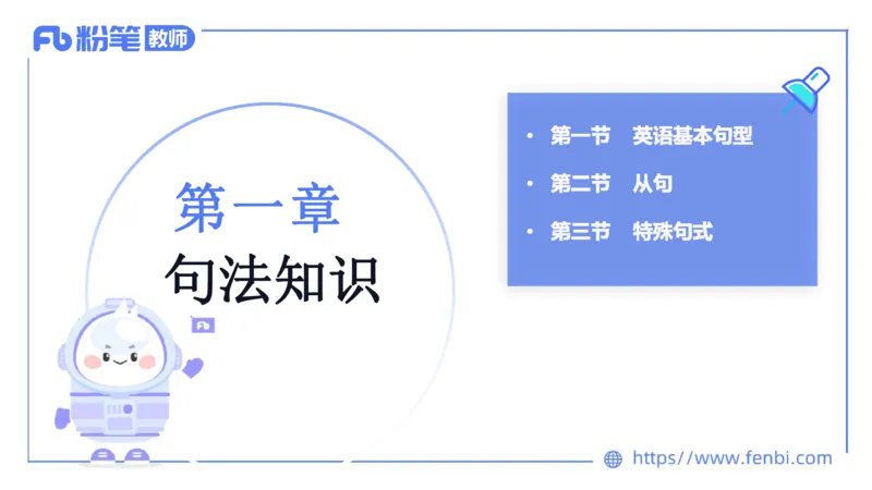 2023.6.7理论精讲-句法1_4-教培资料-26年最新资料-同步更新_科一科二电子资料合集中小幼（笔记真题知识点汇总等）文件多，按需保存_各机构笔记合集（中小幼）推荐_01西米合集