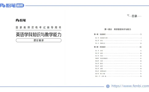 2023.6.7理论精讲-句法1_4-教培资料-26年最新资料-同步更新_科一科二电子资料合集中小幼（笔记真题知识点汇总等）文件多，按需保存_各机构笔记合集（中小幼）推荐_01西米合集