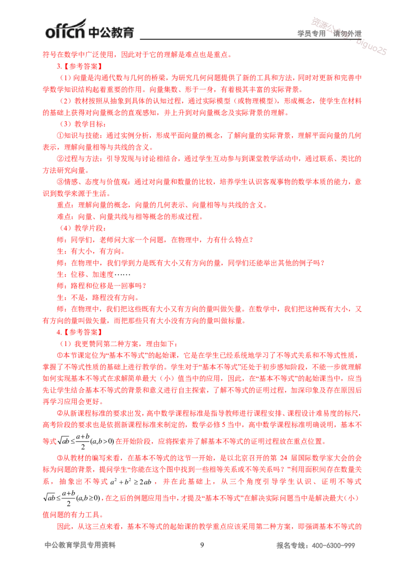 讲义答案_教资_33教资笔试历年真题汇总（科一+科二+科三）_科三真题_02高中科三各科电子资料包合集_数学（资料文档）_高中数学_05讲义书电子版-Z