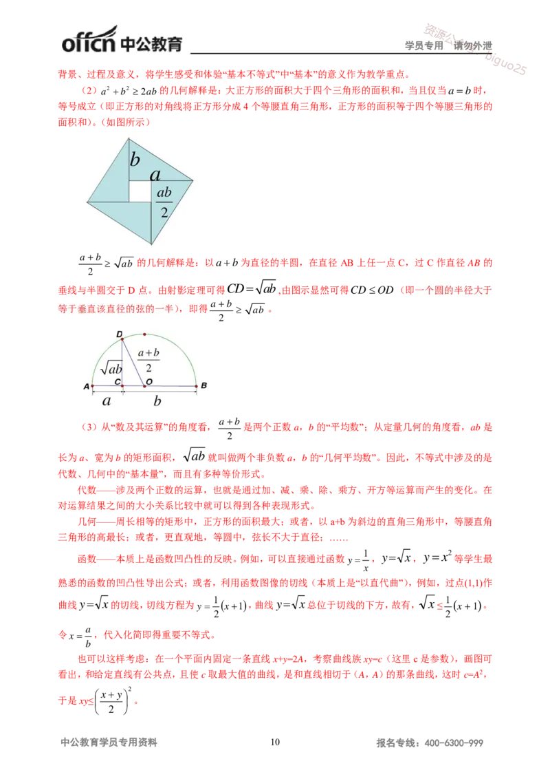 讲义答案_教资_33教资笔试历年真题汇总（科一+科二+科三）_科三真题_02高中科三各科电子资料包合集_数学（资料文档）_高中数学_05讲义书电子版-Z