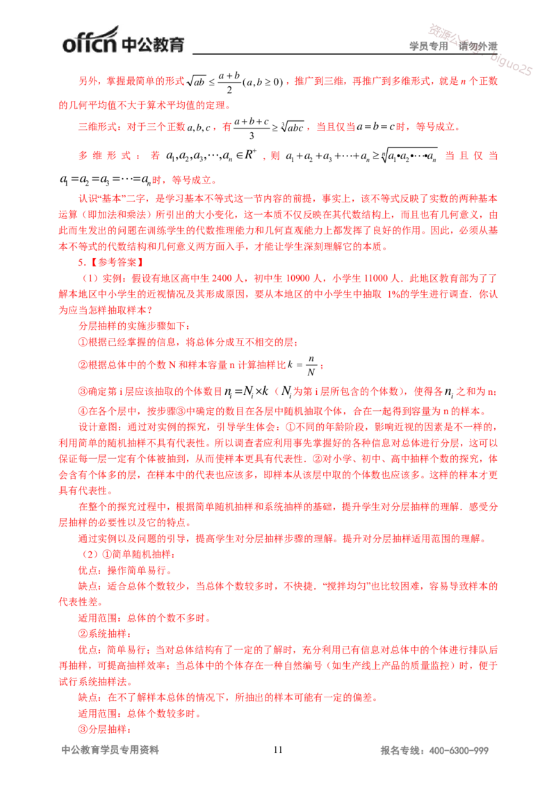 讲义答案_教资_33教资笔试历年真题汇总（科一+科二+科三）_科三真题_02高中科三各科电子资料包合集_数学（资料文档）_高中数学_05讲义书电子版-Z