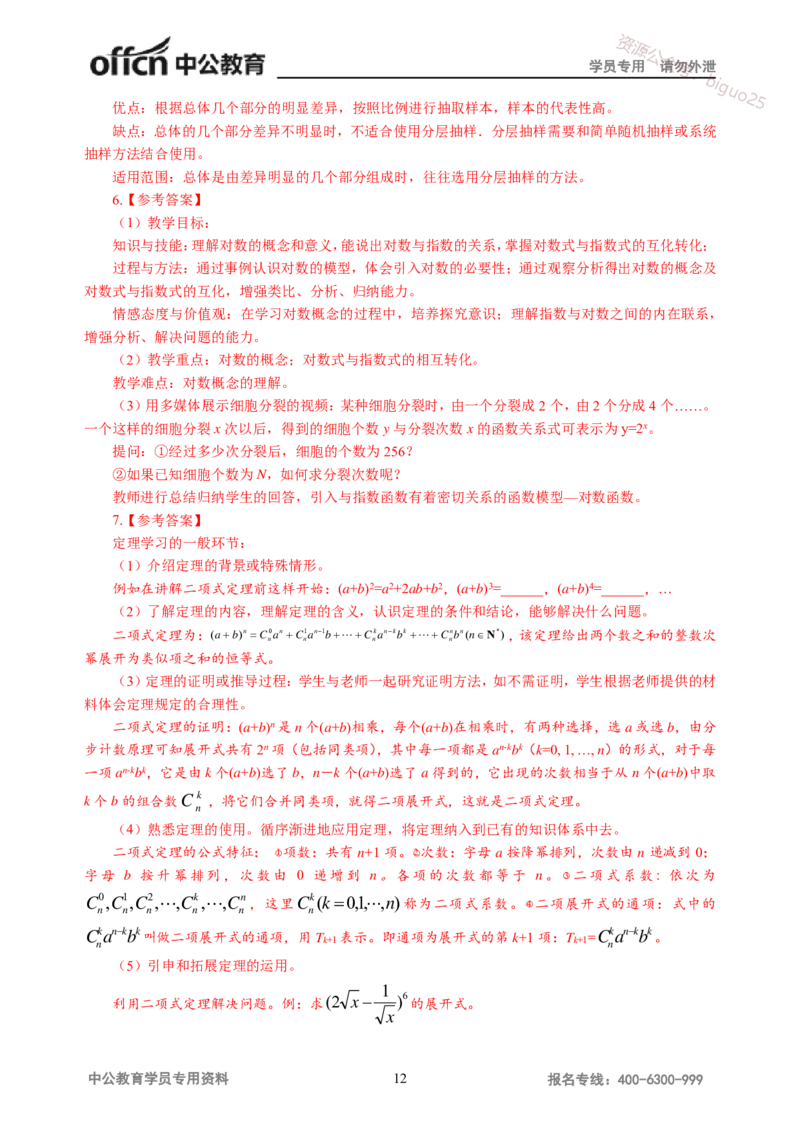 讲义答案_教资_33教资笔试历年真题汇总（科一+科二+科三）_科三真题_02高中科三各科电子资料包合集_数学（资料文档）_高中数学_05讲义书电子版-Z