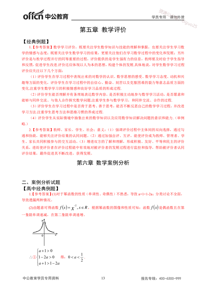 讲义答案_教资_33教资笔试历年真题汇总（科一+科二+科三）_科三真题_02高中科三各科电子资料包合集_数学（资料文档）_高中数学_05讲义书电子版-Z