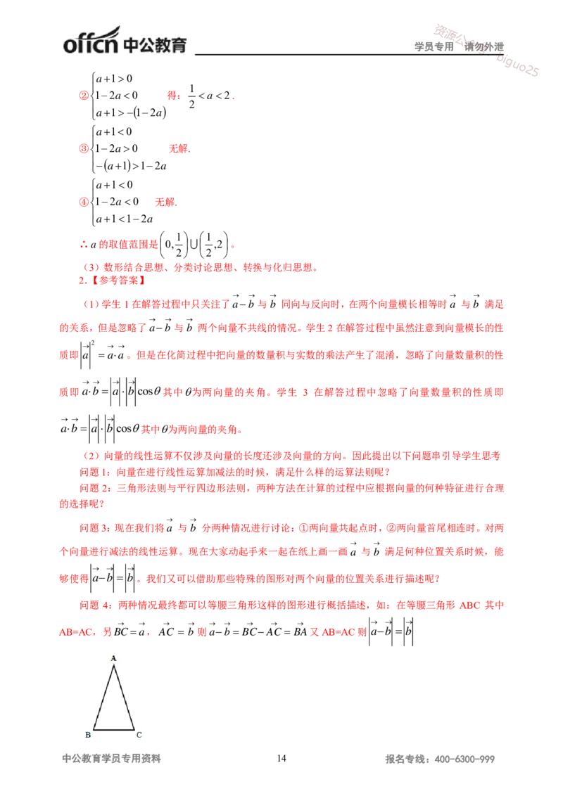 讲义答案_教资_33教资笔试历年真题汇总（科一+科二+科三）_科三真题_02高中科三各科电子资料包合集_数学（资料文档）_高中数学_05讲义书电子版-Z