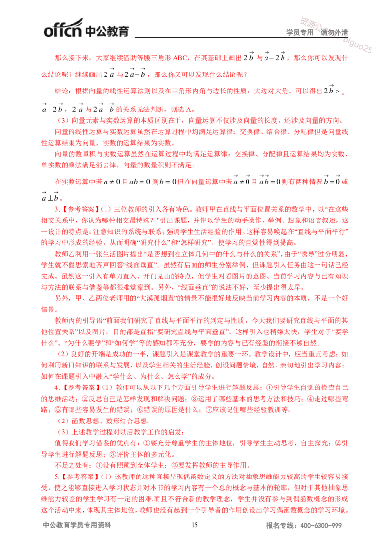 讲义答案_教资_33教资笔试历年真题汇总（科一+科二+科三）_科三真题_02高中科三各科电子资料包合集_数学（资料文档）_高中数学_05讲义书电子版-Z