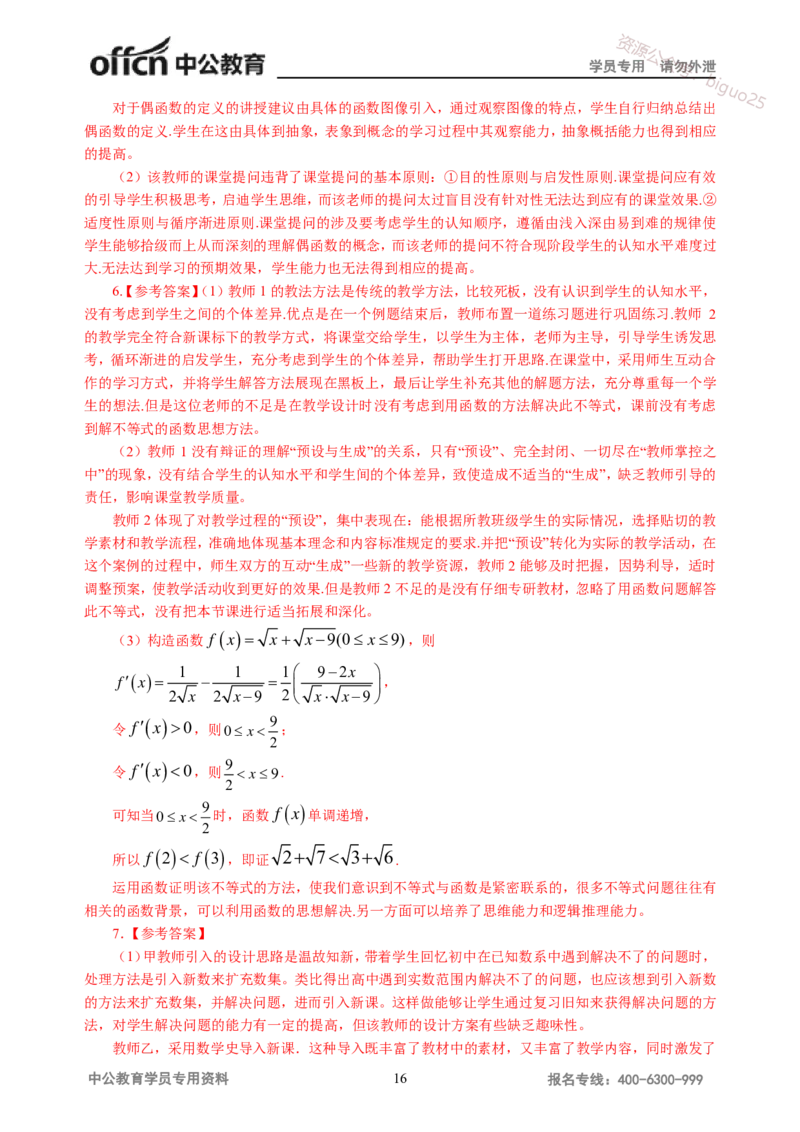 讲义答案_教资_33教资笔试历年真题汇总（科一+科二+科三）_科三真题_02高中科三各科电子资料包合集_数学（资料文档）_高中数学_05讲义书电子版-Z
