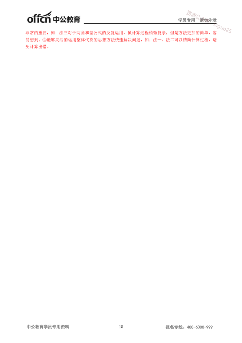 讲义答案_教资_33教资笔试历年真题汇总（科一+科二+科三）_科三真题_02高中科三各科电子资料包合集_数学（资料文档）_高中数学_05讲义书电子版-Z