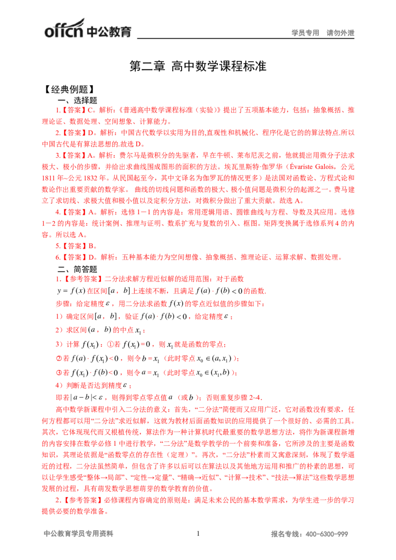 讲义答案_教资_33教资笔试历年真题汇总（科一+科二+科三）_科三真题_02高中科三各科电子资料包合集_数学（资料文档）_高中数学_05讲义书电子版-Z