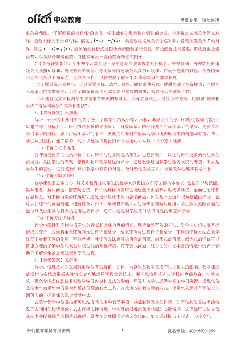 讲义答案_教资_33教资笔试历年真题汇总（科一+科二+科三）_科三真题_02高中科三各科电子资料包合集_数学（资料文档）_高中数学_05讲义书电子版-Z