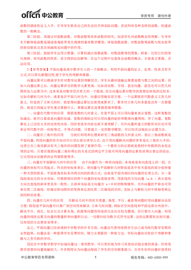 讲义答案_教资_33教资笔试历年真题汇总（科一+科二+科三）_科三真题_02高中科三各科电子资料包合集_数学（资料文档）_高中数学_05讲义书电子版-Z