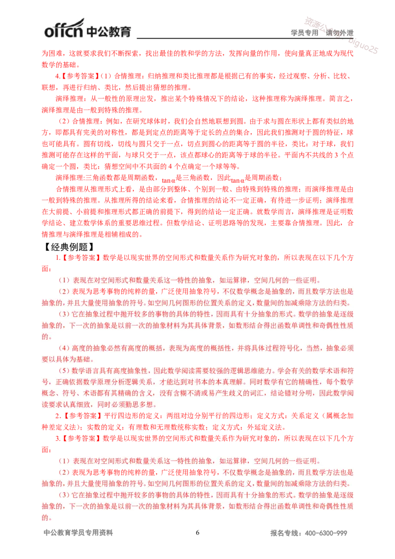 讲义答案_教资_33教资笔试历年真题汇总（科一+科二+科三）_科三真题_02高中科三各科电子资料包合集_数学（资料文档）_高中数学_05讲义书电子版-Z