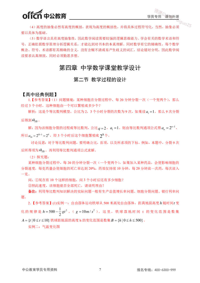 讲义答案_教资_33教资笔试历年真题汇总（科一+科二+科三）_科三真题_02高中科三各科电子资料包合集_数学（资料文档）_高中数学_05讲义书电子版-Z