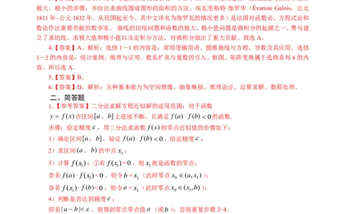 讲义答案_教资_33教资笔试历年真题汇总（科一+科二+科三）_科三真题_02高中科三各科电子资料包合集_数学（资料文档）_高中数学_05讲义书电子版-Z