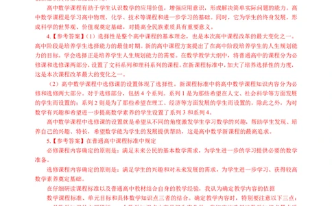 讲义答案_教资_33教资笔试历年真题汇总（科一+科二+科三）_科三真题_02高中科三各科电子资料包合集_数学（资料文档）_高中数学_05讲义书电子版-Z