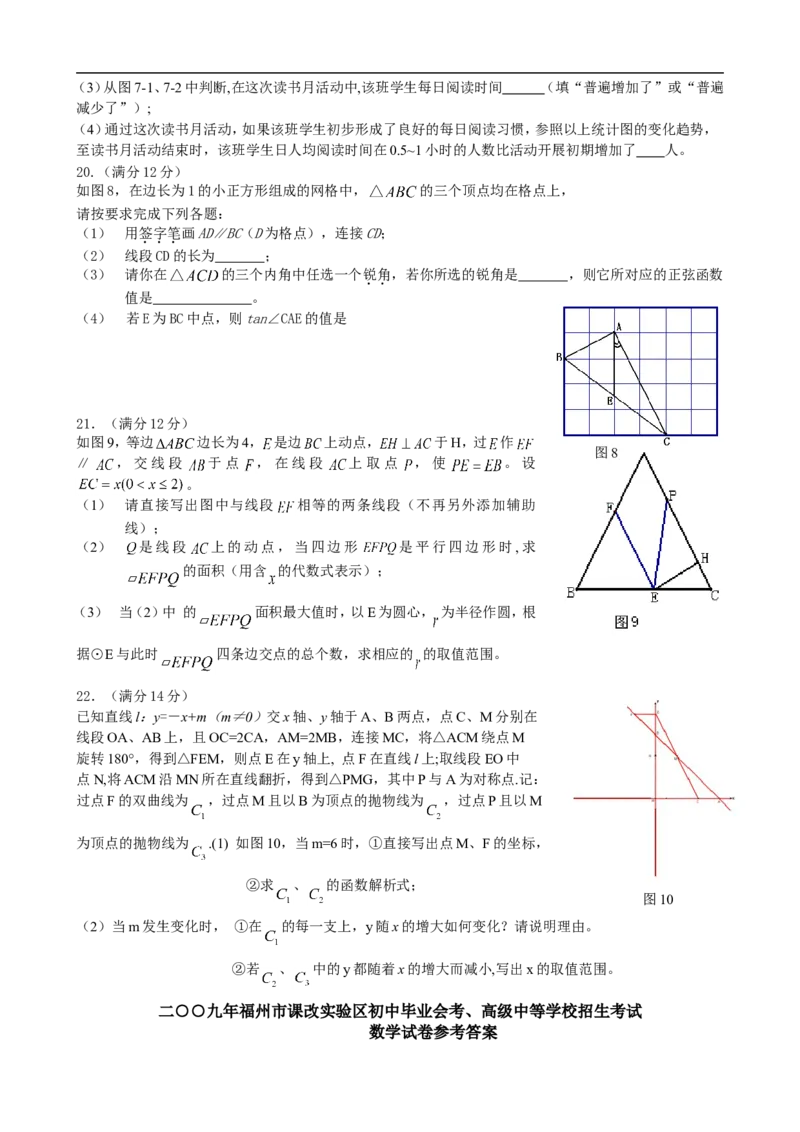 2009福建福州中考数学试题及答案(含答案)_中考真题_2.数学中考真题2015-2024年_地区卷_福建省_福州中考数学08-21