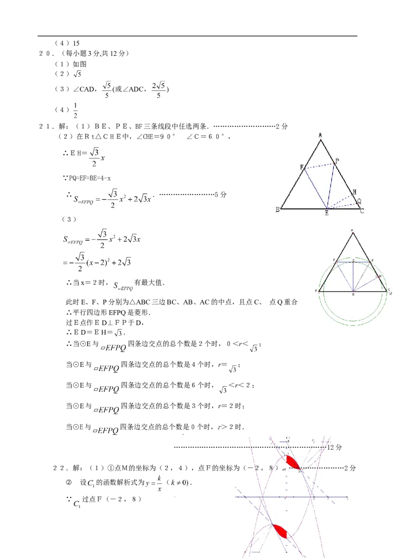 2009福建福州中考数学试题及答案(含答案)_中考真题_2.数学中考真题2015-2024年_地区卷_福建省_福州中考数学08-21
