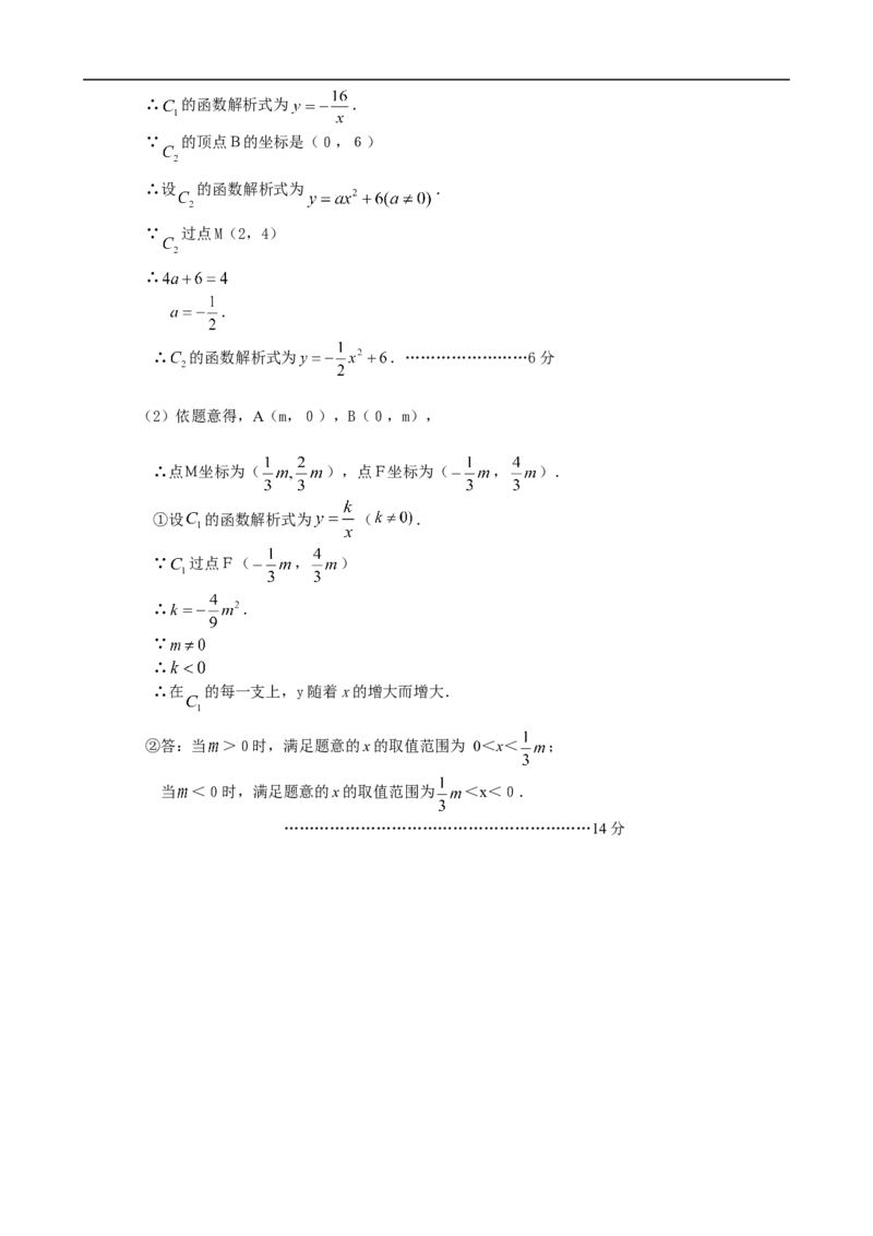 2009福建福州中考数学试题及答案(含答案)_中考真题_2.数学中考真题2015-2024年_地区卷_福建省_福州中考数学08-21