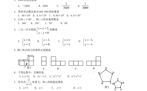 2009福建福州中考数学试题及答案(含答案)_中考真题_2.数学中考真题2015-2024年_地区卷_福建省_福州中考数学08-21