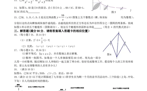 2009福建福州中考数学试题及答案(含答案)_中考真题_2.数学中考真题2015-2024年_地区卷_福建省_福州中考数学08-21