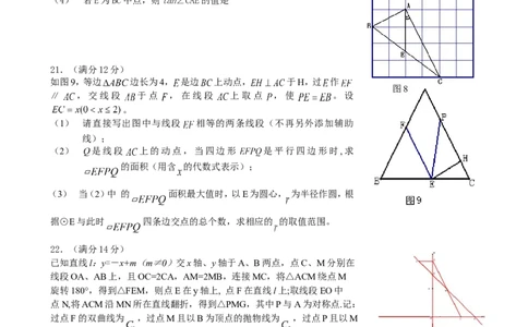 2009福建福州中考数学试题及答案(含答案)_中考真题_2.数学中考真题2015-2024年_地区卷_福建省_福州中考数学08-21