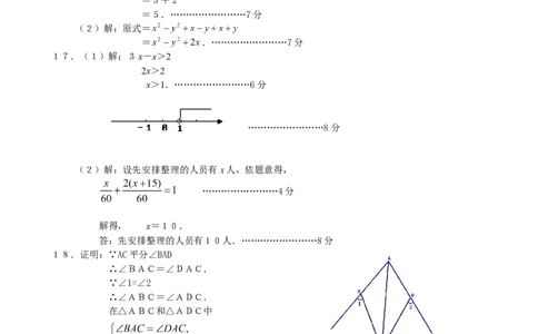 2009福建福州中考数学试题及答案(含答案)_中考真题_2.数学中考真题2015-2024年_地区卷_福建省_福州中考数学08-21