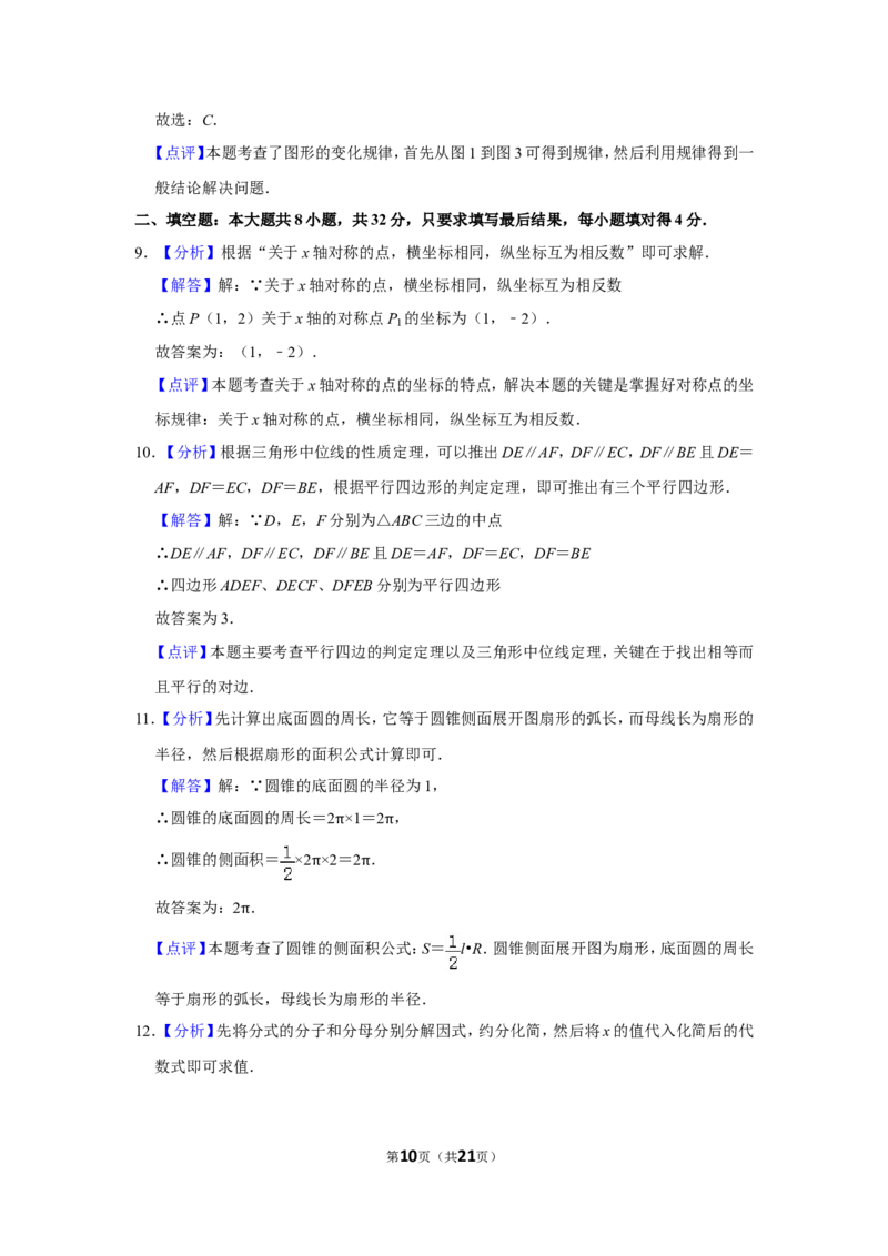 2011年山东省德州市中考数学试卷_中考真题_2.数学中考真题2015-2024年_地区卷_山东省_山东德州数学10-21_德州数学10-21