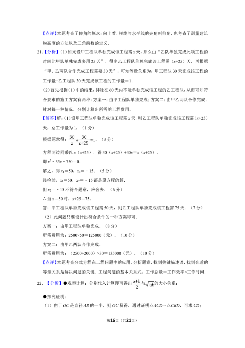 2011年山东省德州市中考数学试卷_中考真题_2.数学中考真题2015-2024年_地区卷_山东省_山东德州数学10-21_德州数学10-21