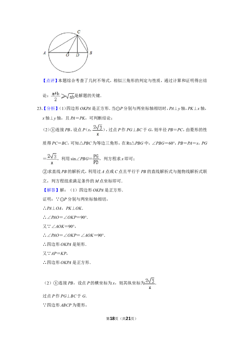2011年山东省德州市中考数学试卷_中考真题_2.数学中考真题2015-2024年_地区卷_山东省_山东德州数学10-21_德州数学10-21