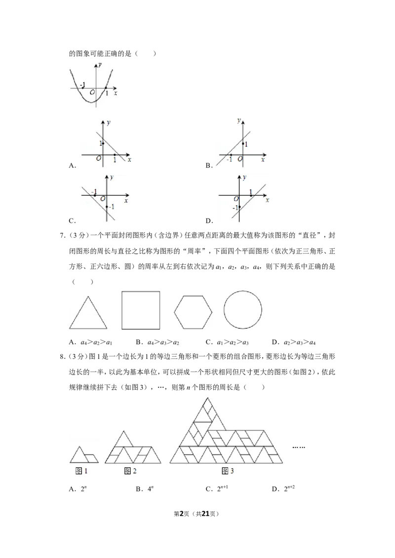 2011年山东省德州市中考数学试卷_中考真题_2.数学中考真题2015-2024年_地区卷_山东省_山东德州数学10-21_德州数学10-21