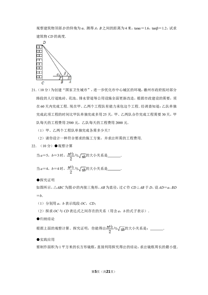 2011年山东省德州市中考数学试卷_中考真题_2.数学中考真题2015-2024年_地区卷_山东省_山东德州数学10-21_德州数学10-21