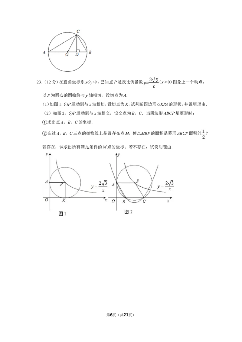 2011年山东省德州市中考数学试卷_中考真题_2.数学中考真题2015-2024年_地区卷_山东省_山东德州数学10-21_德州数学10-21