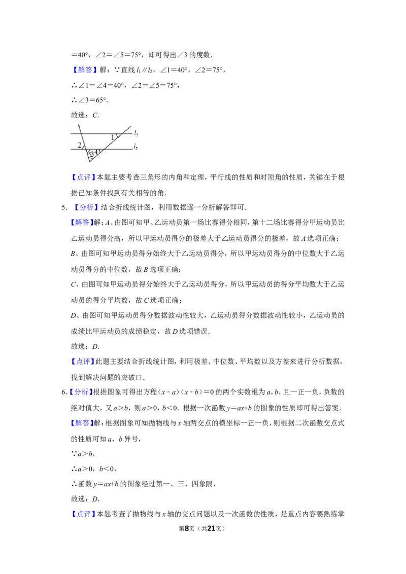 2011年山东省德州市中考数学试卷_中考真题_2.数学中考真题2015-2024年_地区卷_山东省_山东德州数学10-21_德州数学10-21