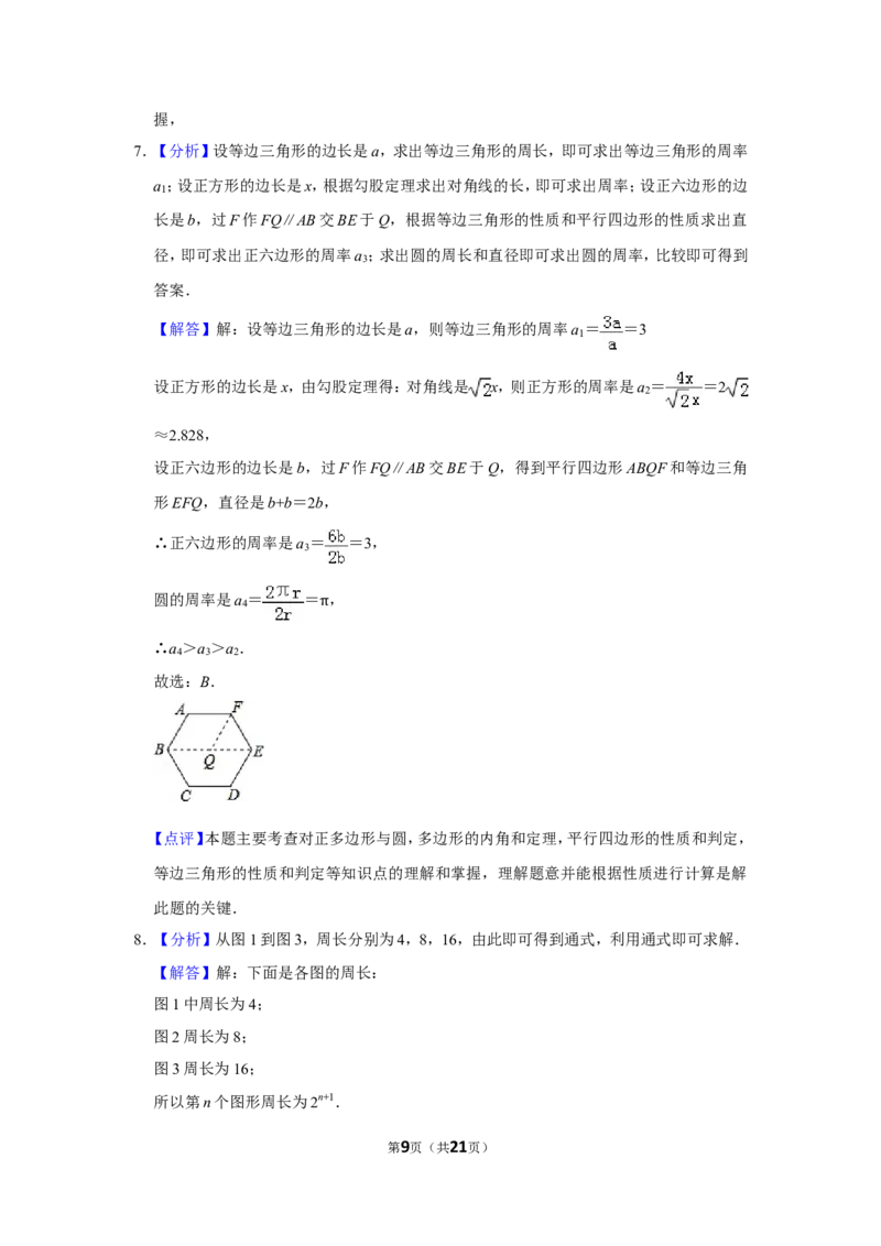 2011年山东省德州市中考数学试卷_中考真题_2.数学中考真题2015-2024年_地区卷_山东省_山东德州数学10-21_德州数学10-21