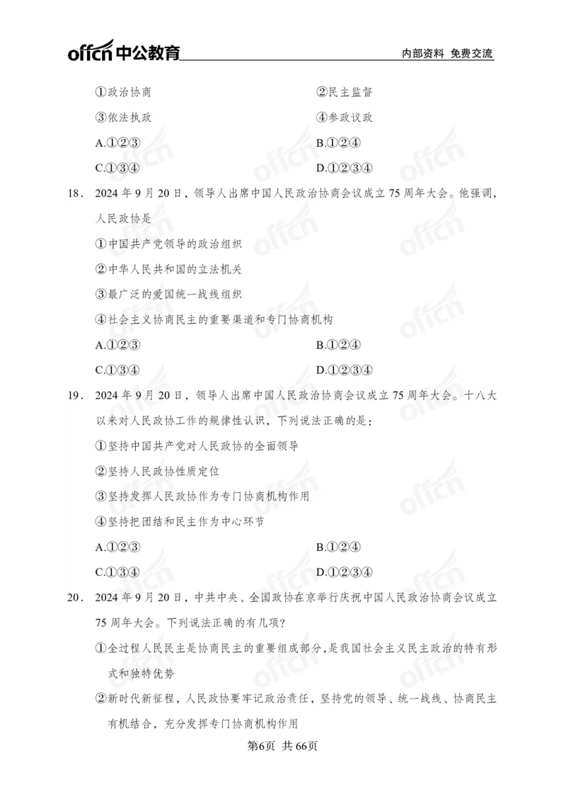 时事政治-冲刺金卷_2026考公资料_（11）小黑（离职去上岸村了）_公基时政政治理论小黑合集（2024+2025）_2025小黑资料合集_政治理论2025省考小黑政治理论+常识判断冲刺班_讲义