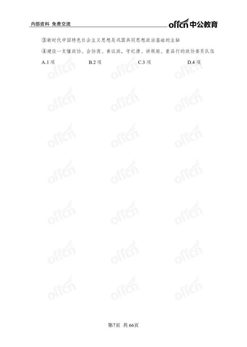 时事政治-冲刺金卷_2026考公资料_（11）小黑（离职去上岸村了）_公基时政政治理论小黑合集（2024+2025）_2025小黑资料合集_政治理论2025省考小黑政治理论+常识判断冲刺班_讲义