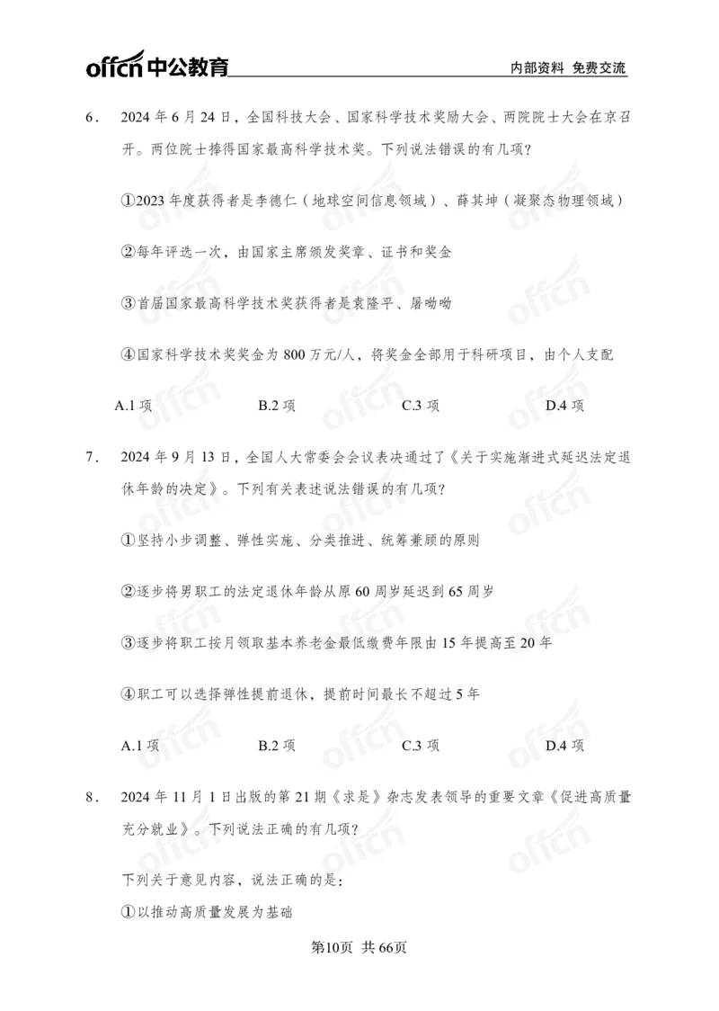 时事政治-冲刺金卷_2026考公资料_（11）小黑（离职去上岸村了）_公基时政政治理论小黑合集（2024+2025）_2025小黑资料合集_政治理论2025省考小黑政治理论+常识判断冲刺班_讲义