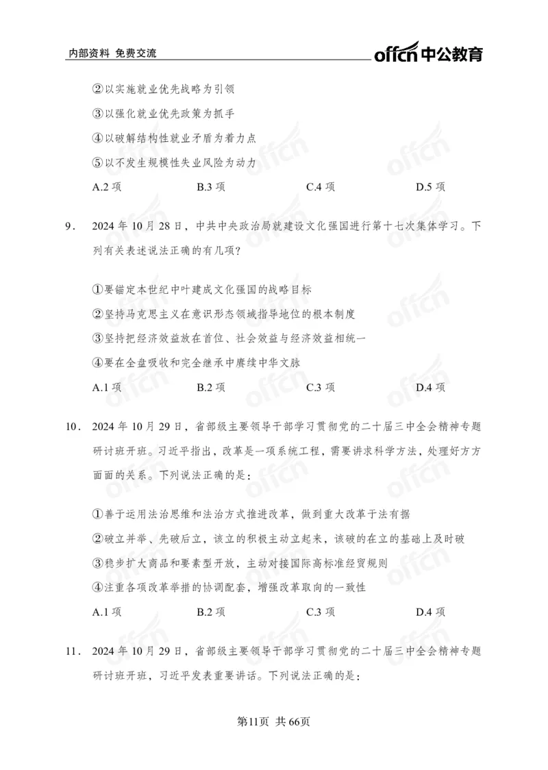 时事政治-冲刺金卷_2026考公资料_（11）小黑（离职去上岸村了）_公基时政政治理论小黑合集（2024+2025）_2025小黑资料合集_政治理论2025省考小黑政治理论+常识判断冲刺班_讲义