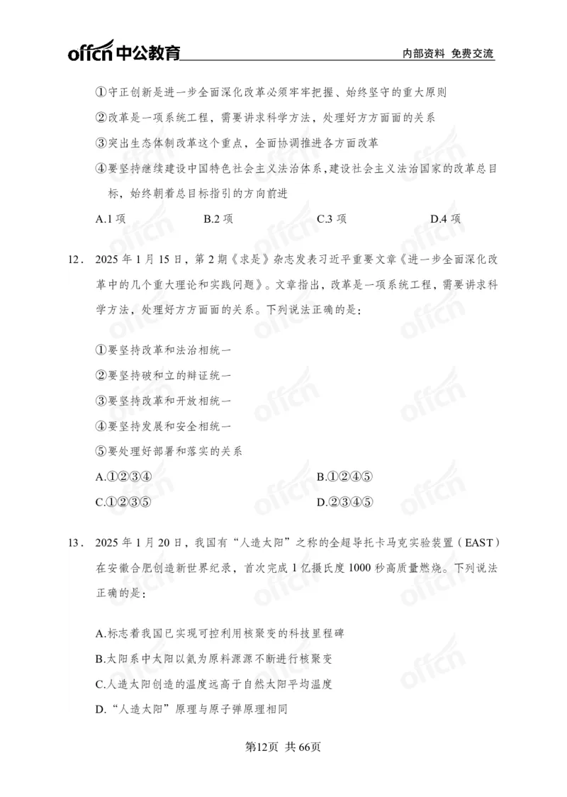 时事政治-冲刺金卷_2026考公资料_（11）小黑（离职去上岸村了）_公基时政政治理论小黑合集（2024+2025）_2025小黑资料合集_政治理论2025省考小黑政治理论+常识判断冲刺班_讲义