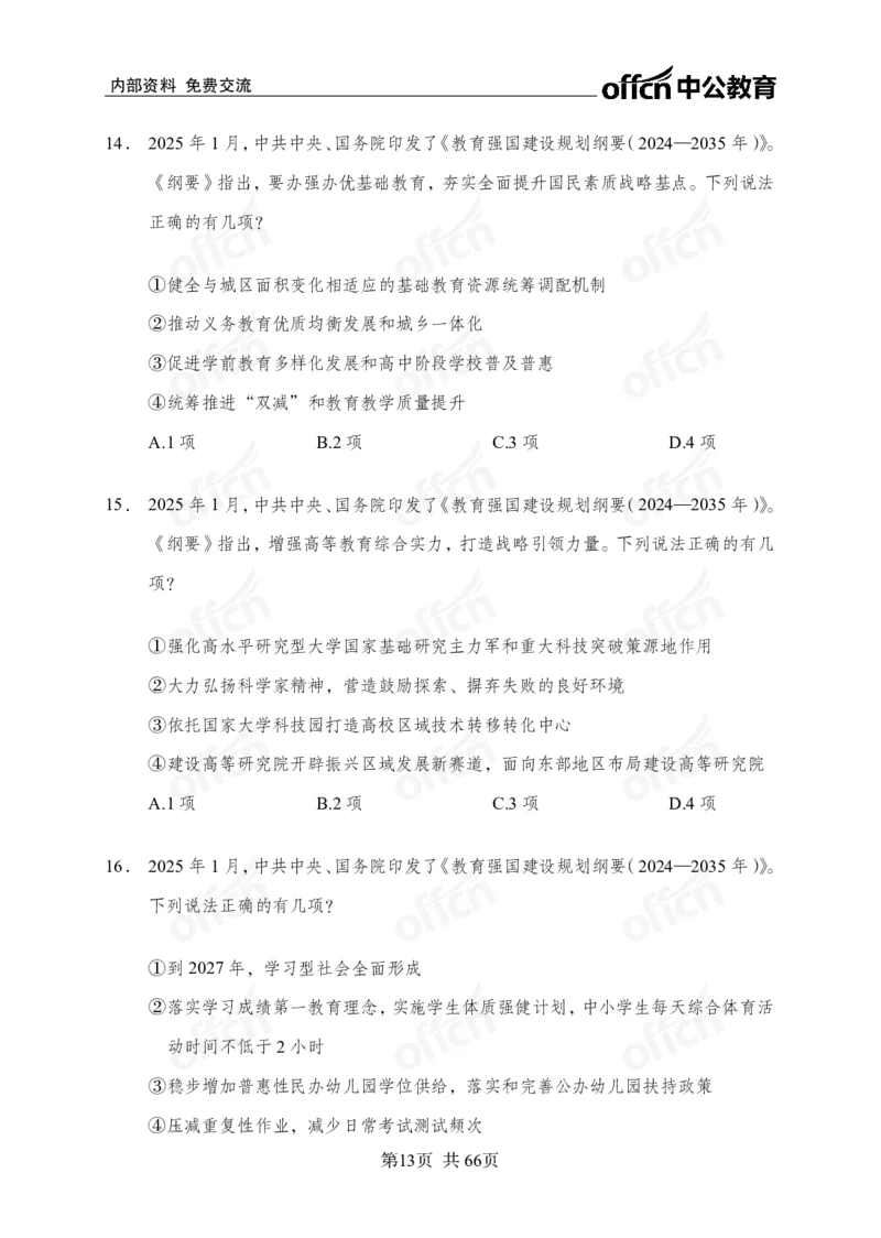 时事政治-冲刺金卷_2026考公资料_（11）小黑（离职去上岸村了）_公基时政政治理论小黑合集（2024+2025）_2025小黑资料合集_政治理论2025省考小黑政治理论+常识判断冲刺班_讲义