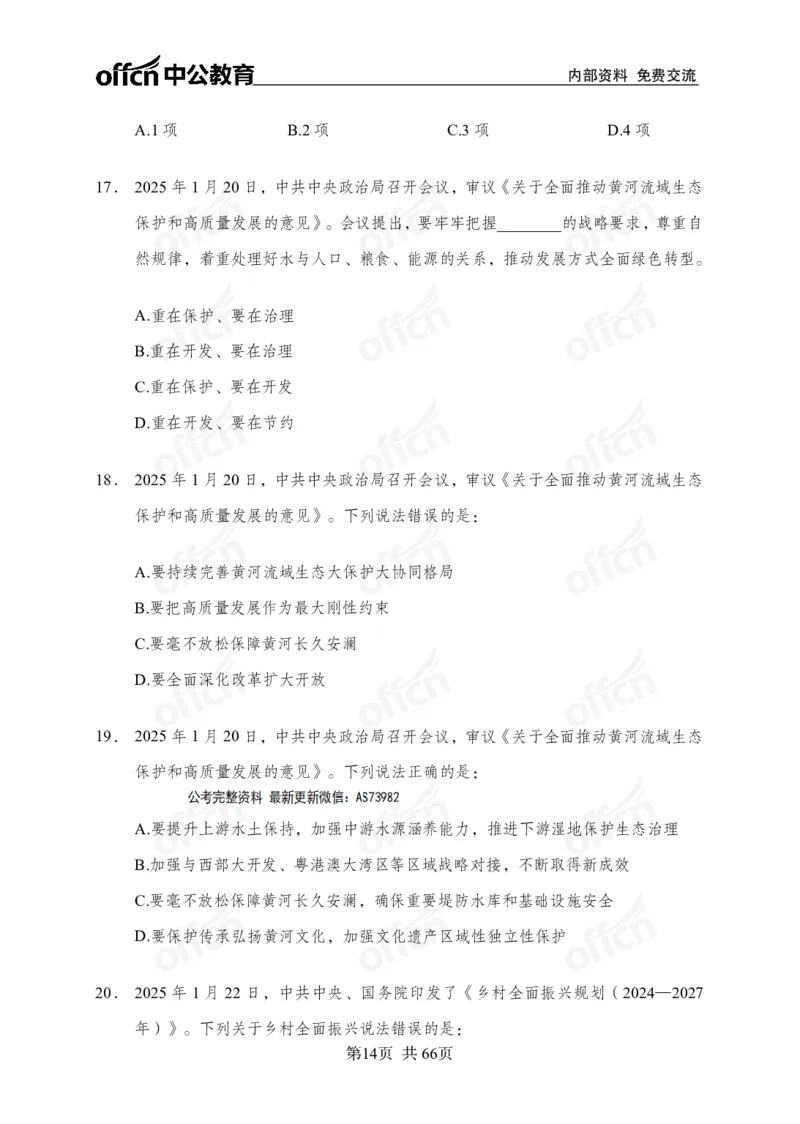 时事政治-冲刺金卷_2026考公资料_（11）小黑（离职去上岸村了）_公基时政政治理论小黑合集（2024+2025）_2025小黑资料合集_政治理论2025省考小黑政治理论+常识判断冲刺班_讲义