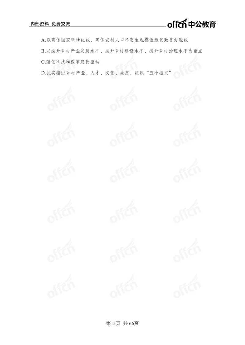 时事政治-冲刺金卷_2026考公资料_（11）小黑（离职去上岸村了）_公基时政政治理论小黑合集（2024+2025）_2025小黑资料合集_政治理论2025省考小黑政治理论+常识判断冲刺班_讲义