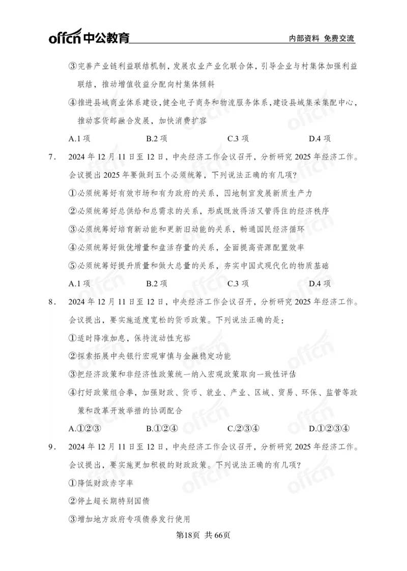 时事政治-冲刺金卷_2026考公资料_（11）小黑（离职去上岸村了）_公基时政政治理论小黑合集（2024+2025）_2025小黑资料合集_政治理论2025省考小黑政治理论+常识判断冲刺班_讲义